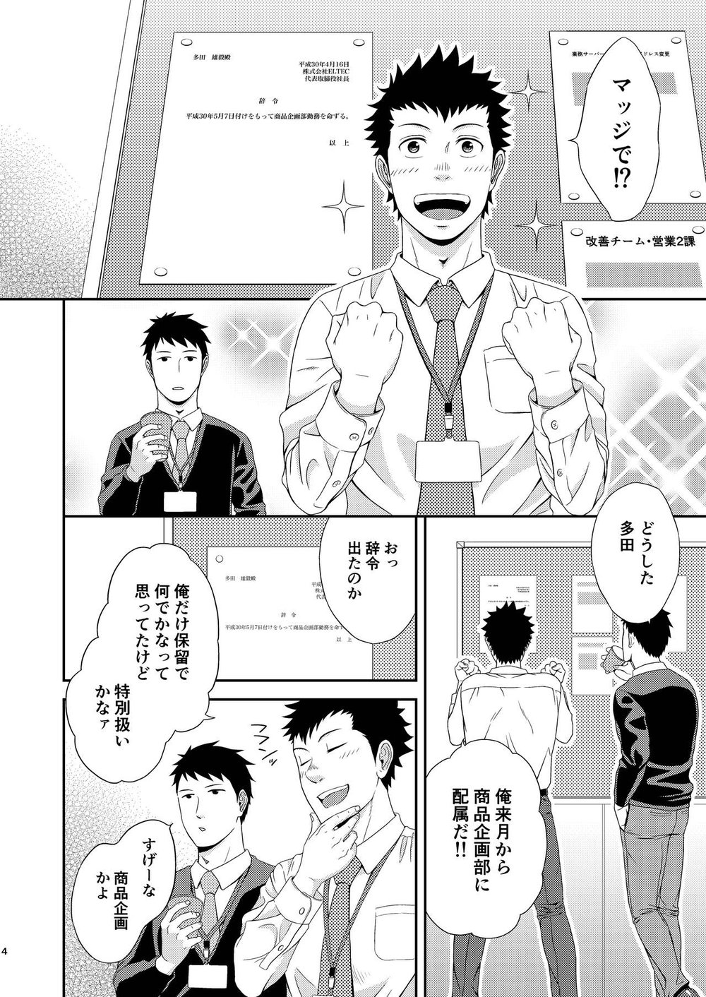 [goosebumps (Kirimu)] Double Check [JP] — 003