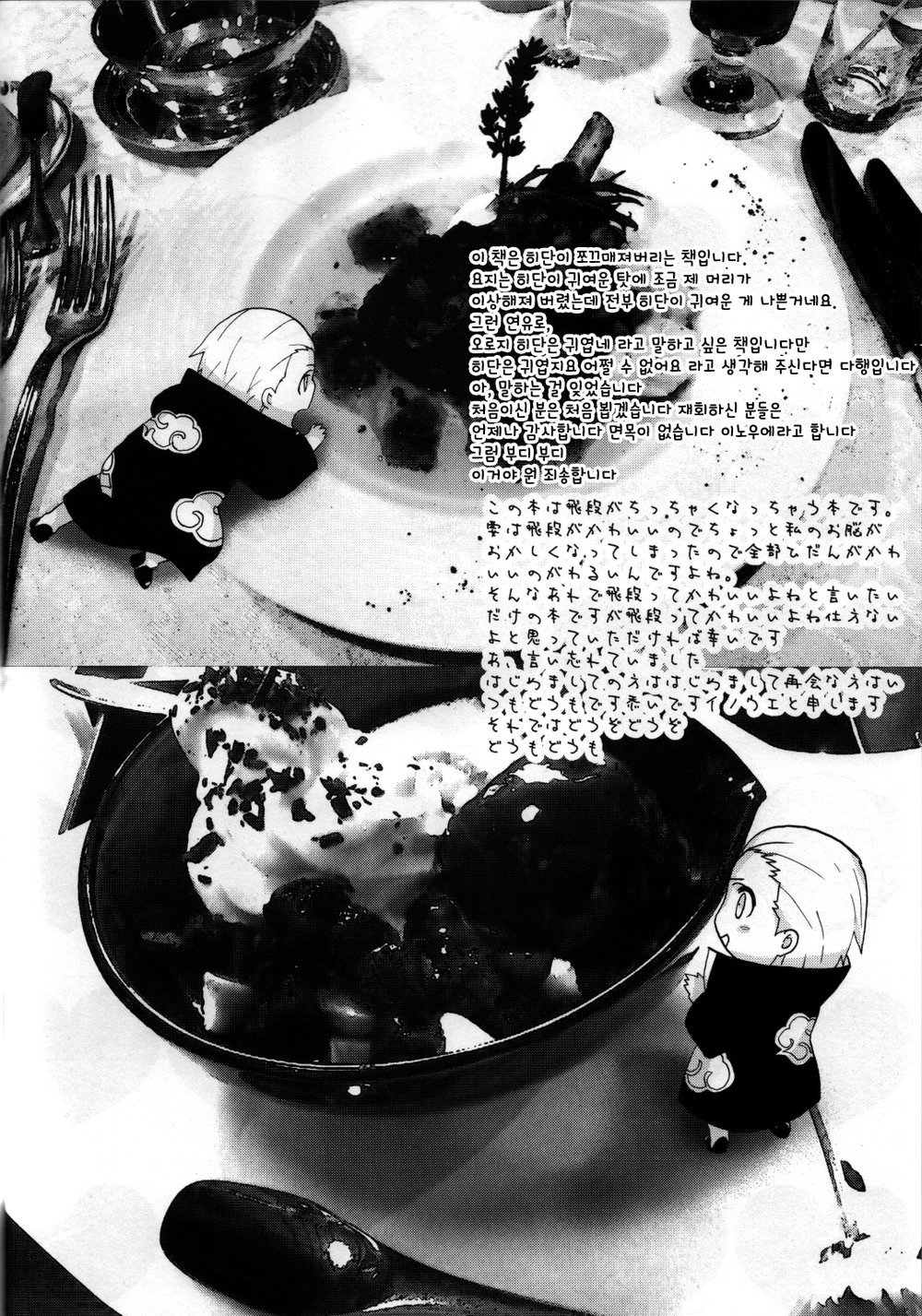 [Rauhreif (Inoue yuki)] Mamehida – Naruto dj [kr] — 003
