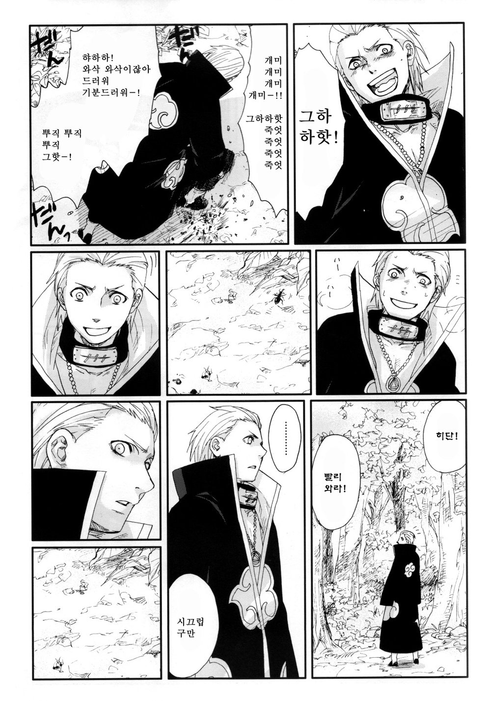[Rauhreif (Inoue yuki)] Mamehida – Naruto dj [kr] — 005