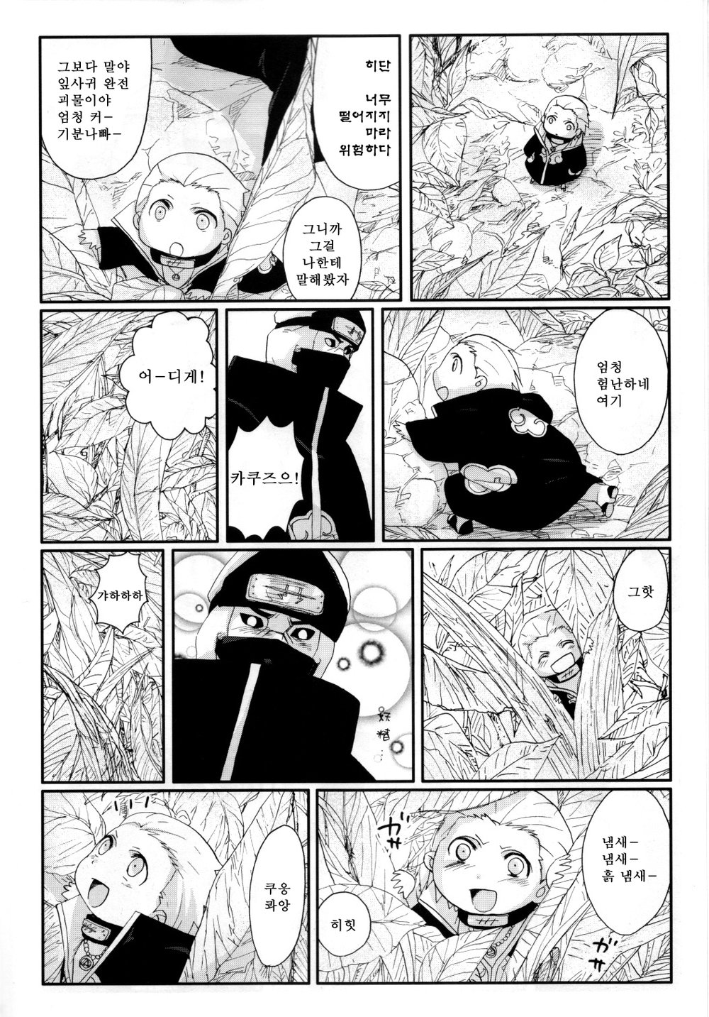 [Rauhreif (Inoue yuki)] Mamehida – Naruto dj [kr] — 009