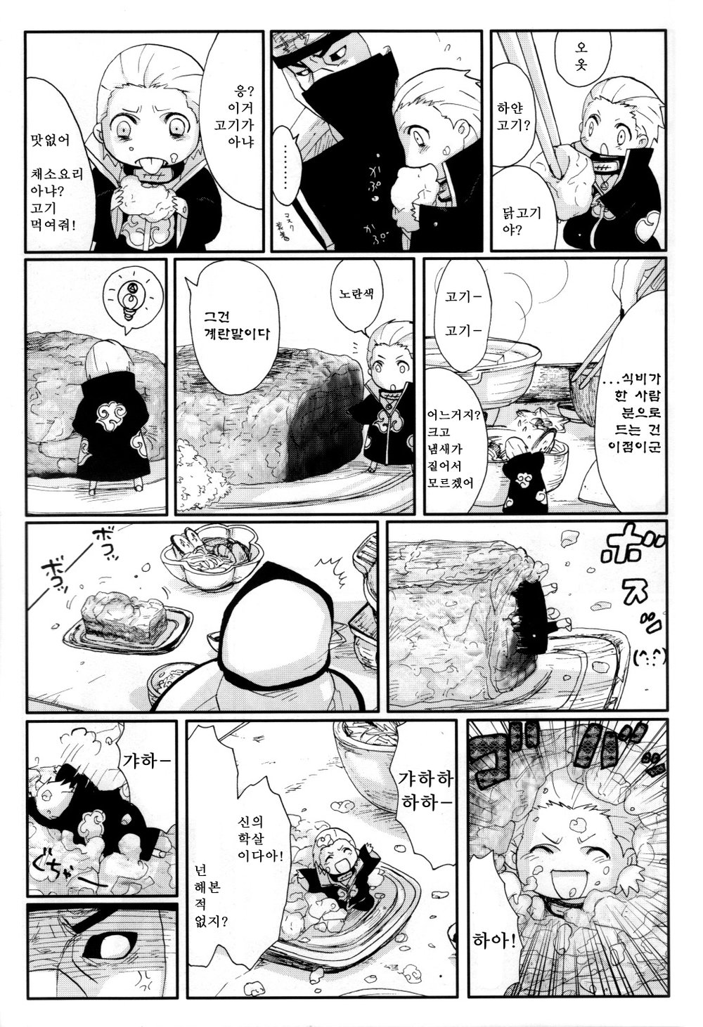 [Rauhreif (Inoue yuki)] Mamehida – Naruto dj [kr] — 012