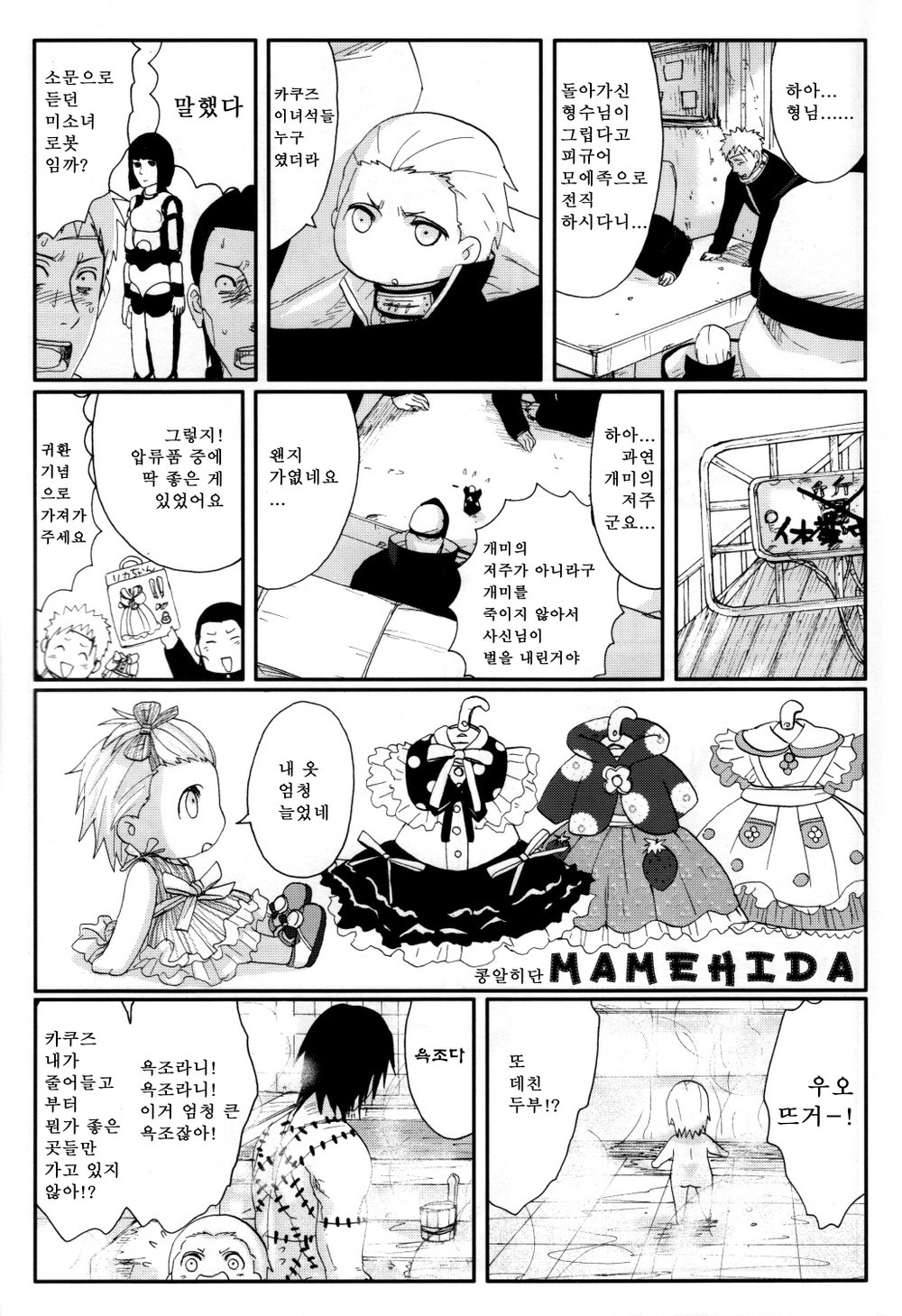 [Rauhreif (Inoue yuki)] Mamehida – Naruto dj [kr] — 014