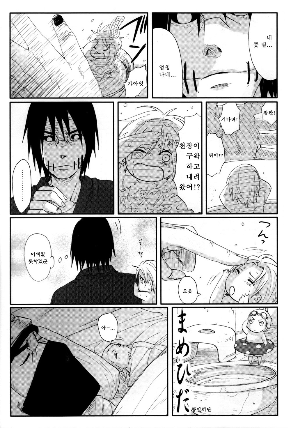 [Rauhreif (Inoue yuki)] Mamehida – Naruto dj [kr] — 016