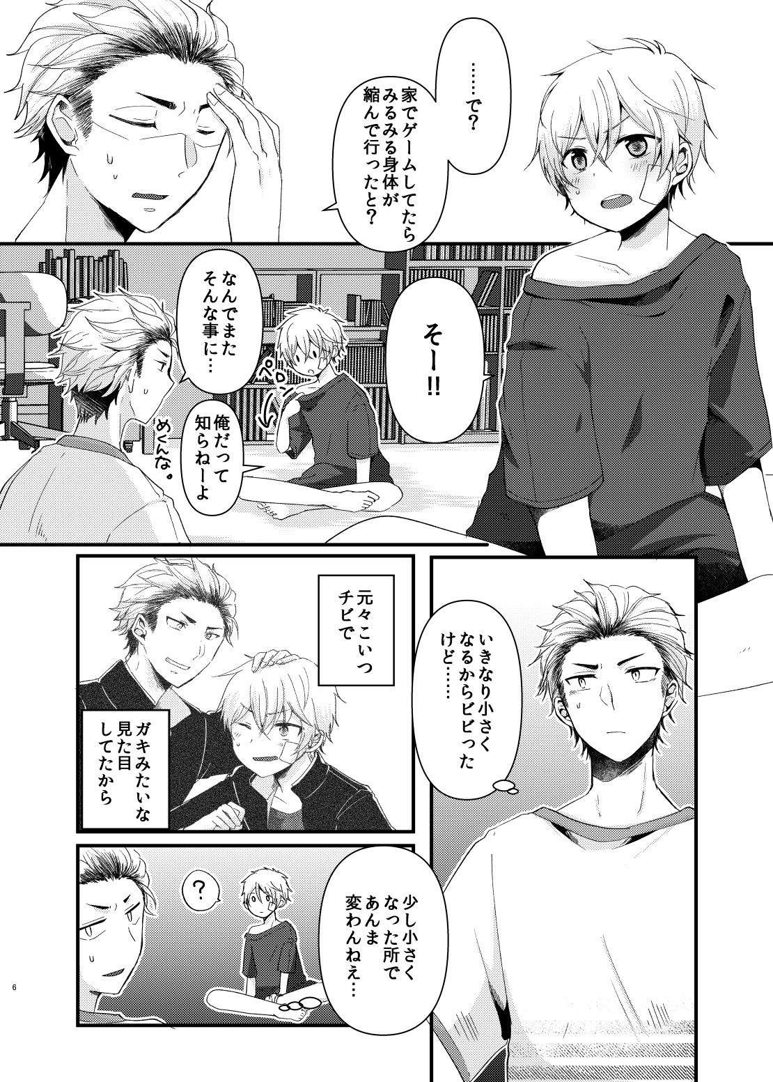 [Nanashi Shounen (7c)] Chibikko Pandemic! [JP] — 005