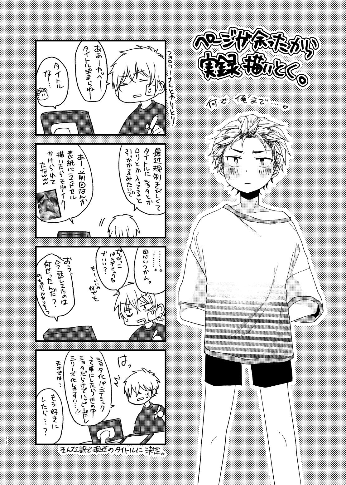 [Nanashi Shounen (7c)] Chibikko Pandemic! [JP] — 027
