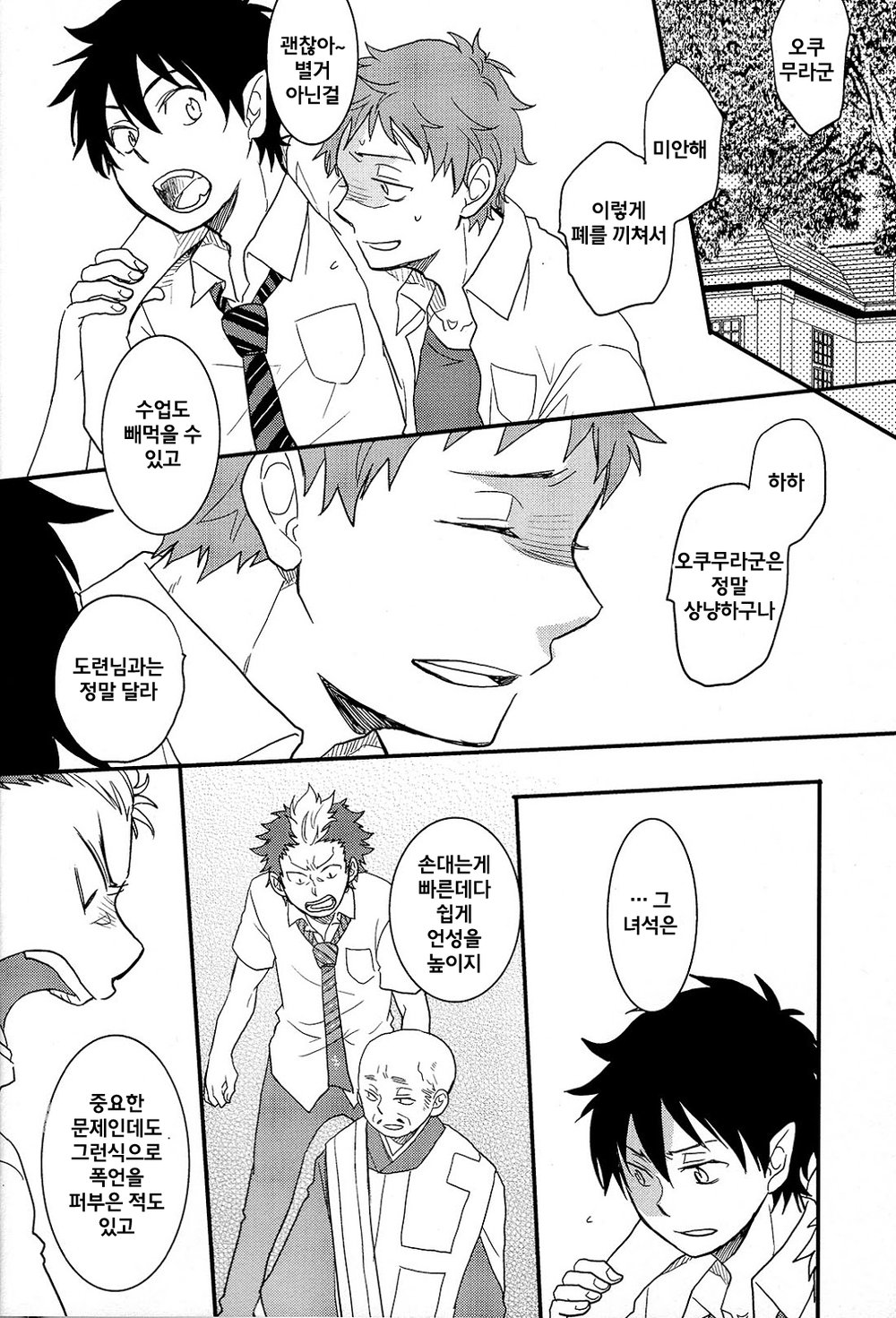 [Osova (Sobayu)] Ao no Exorcist dj – Ta Ga Tame ni Kimi Naku [kr] — 023
