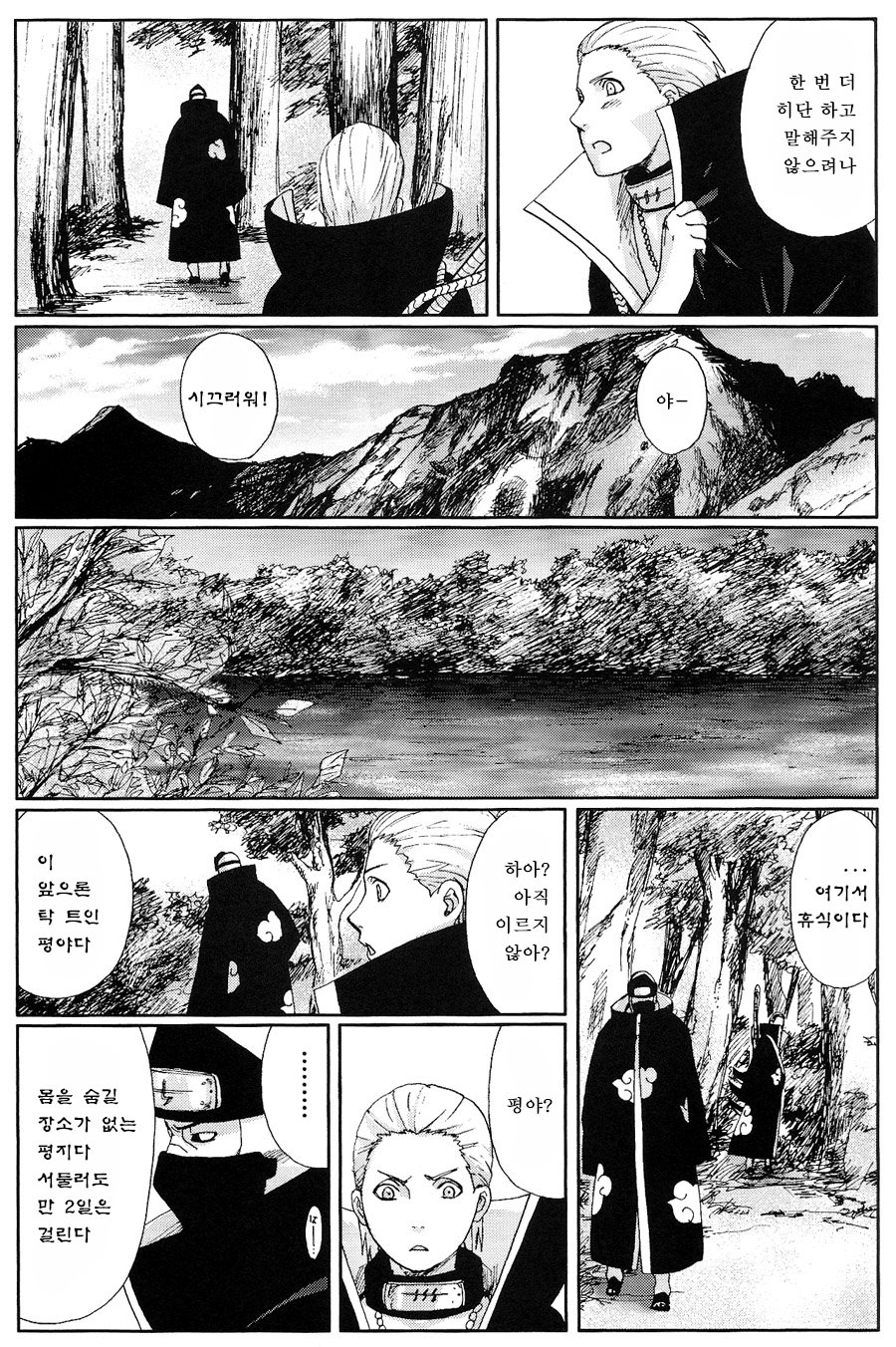 [Rauhreif (Inoue yuki)] First Love  – Naruto dj [Kr] — 008