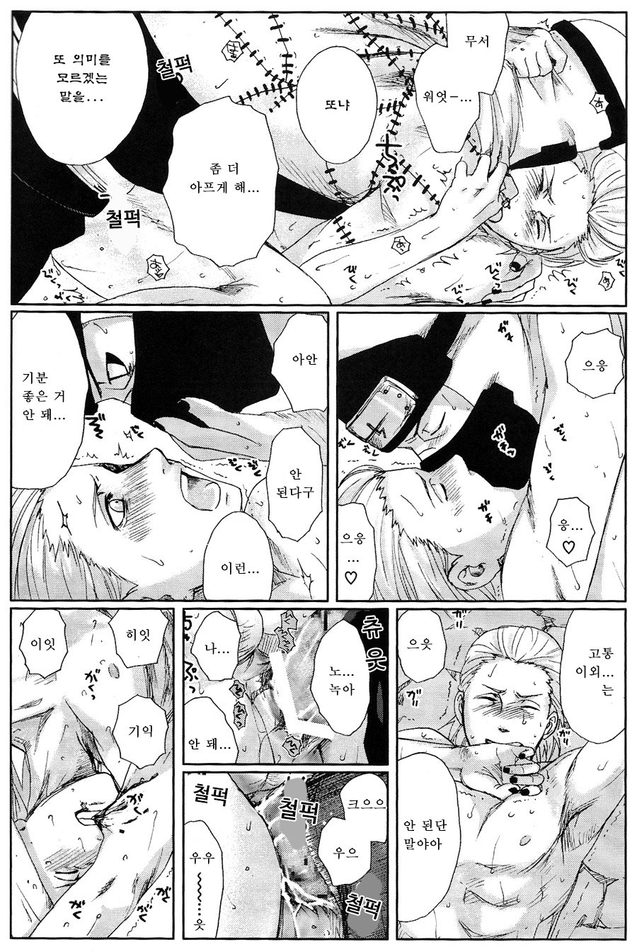 [Rauhreif (Inoue yuki)] First Love  – Naruto dj [Kr] — 052