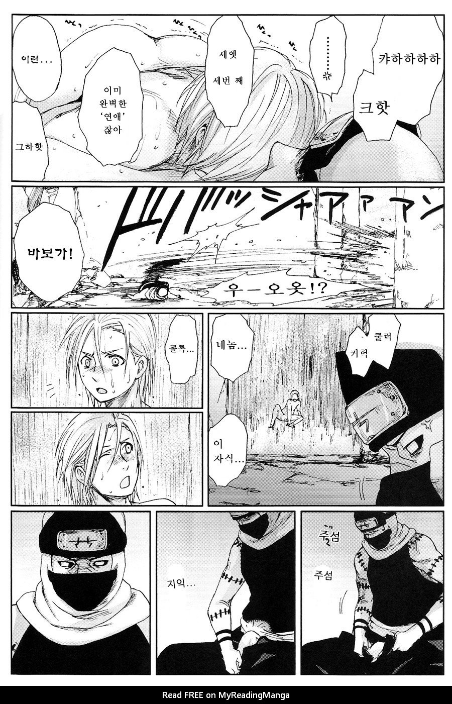 [Rauhreif (Inoue yuki)] First Love  – Naruto dj [Kr] — 060