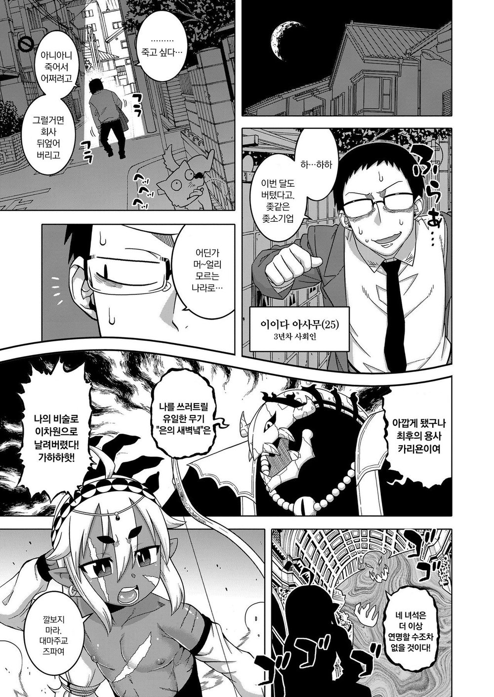 [Takatsu] Isekai de Elf no Yuusha (♂) ga Yome ni natte kureru you desu!？ [kr] — 001