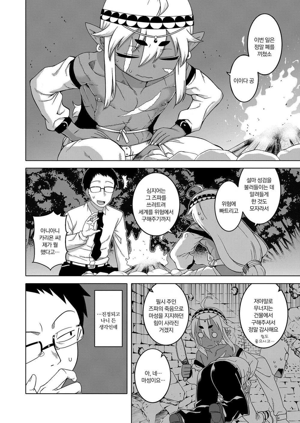[Takatsu] Isekai de Elf no Yuusha (♂) ga Yome ni natte kureru you desu!？ [kr] — 004