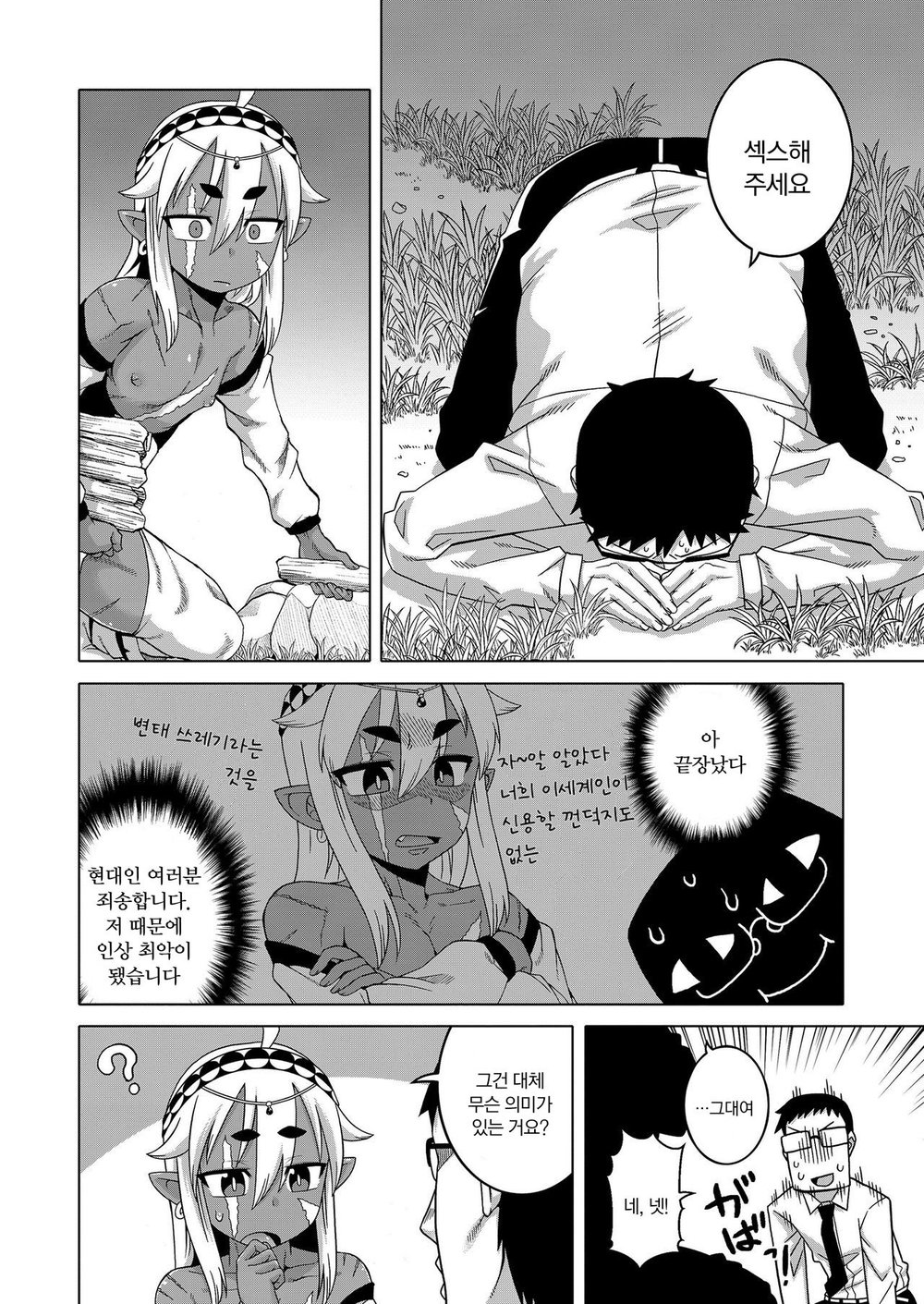 [Takatsu] Isekai de Elf no Yuusha (♂) ga Yome ni natte kureru you desu!？ [kr] — 008