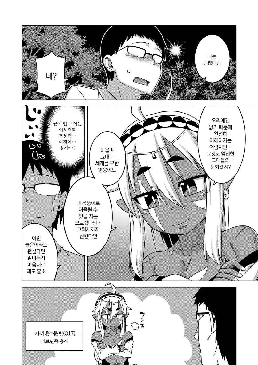 [Takatsu] Isekai de Elf no Yuusha (♂) ga Yome ni natte kureru you desu!？ [kr] — 010
