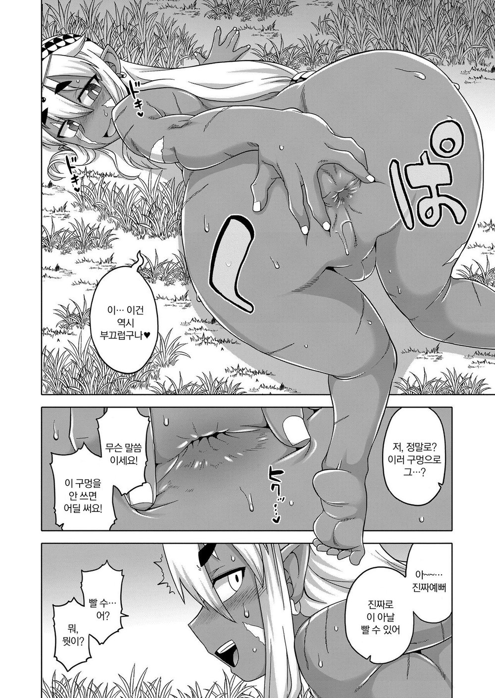 [Takatsu] Isekai de Elf no Yuusha (♂) ga Yome ni natte kureru you desu!？ [kr] — 020