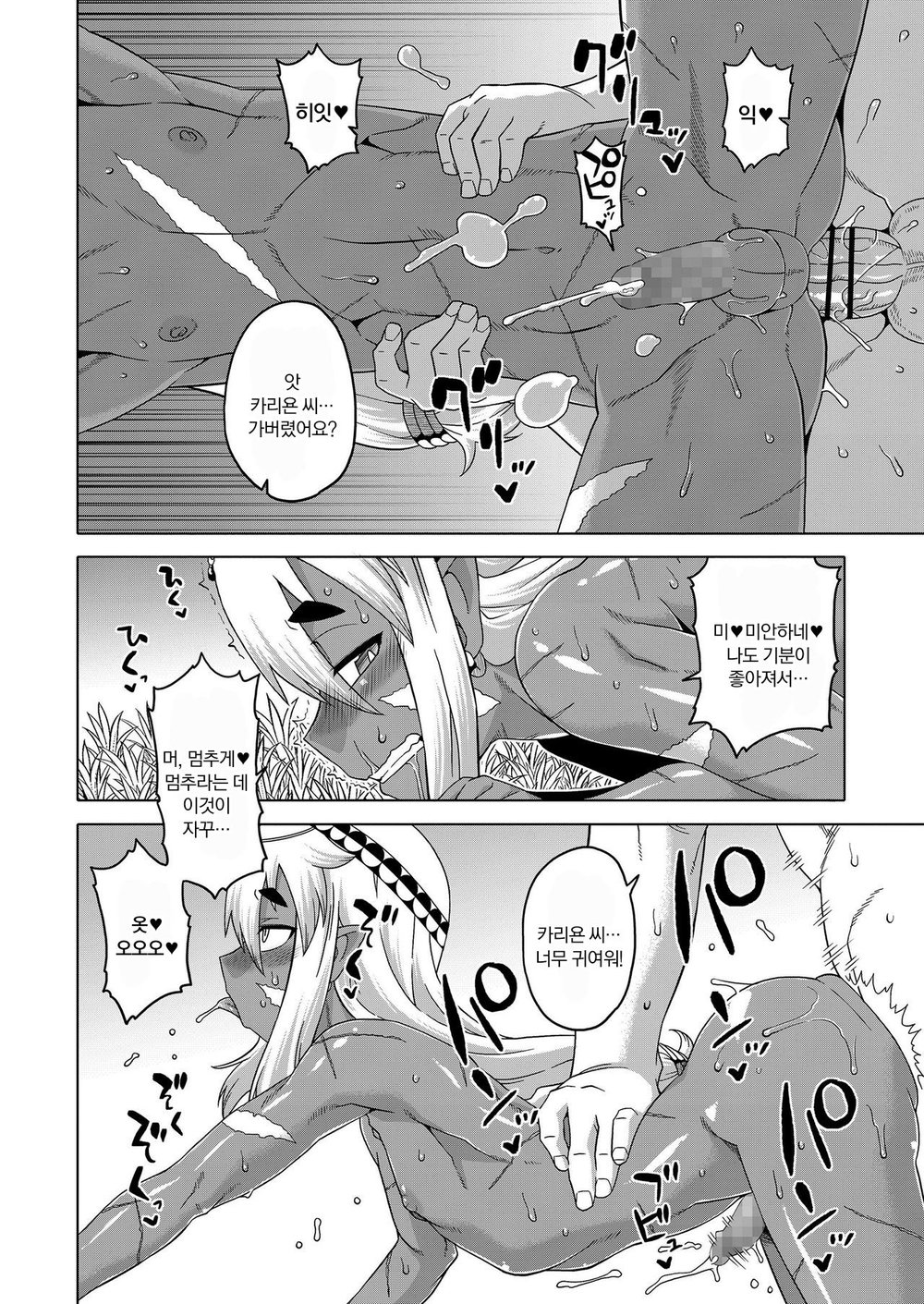 [Takatsu] Isekai de Elf no Yuusha (♂) ga Yome ni natte kureru you desu!？ [kr] — 024