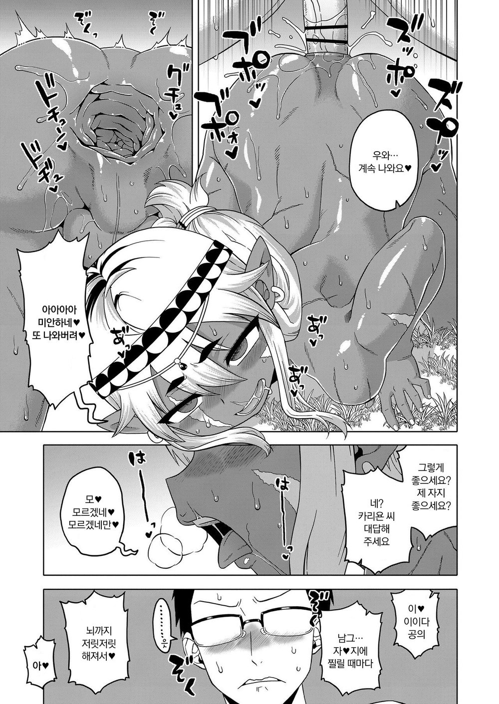 [Takatsu] Isekai de Elf no Yuusha (♂) ga Yome ni natte kureru you desu!？ [kr] — 025