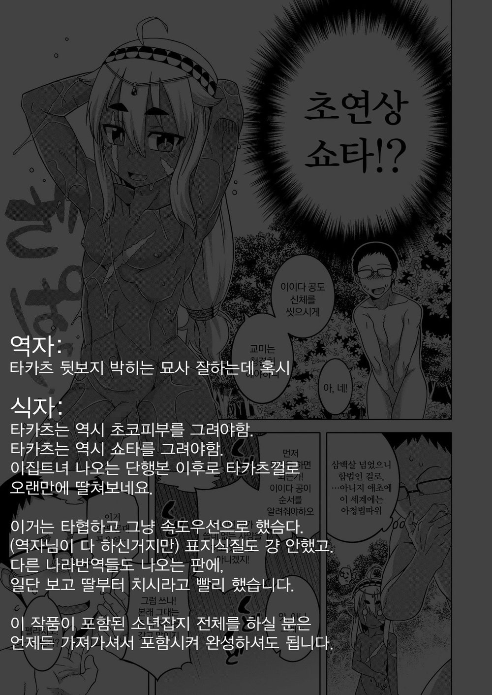 [Takatsu] Isekai de Elf no Yuusha (♂) ga Yome ni natte kureru you desu!？ [kr] — 032