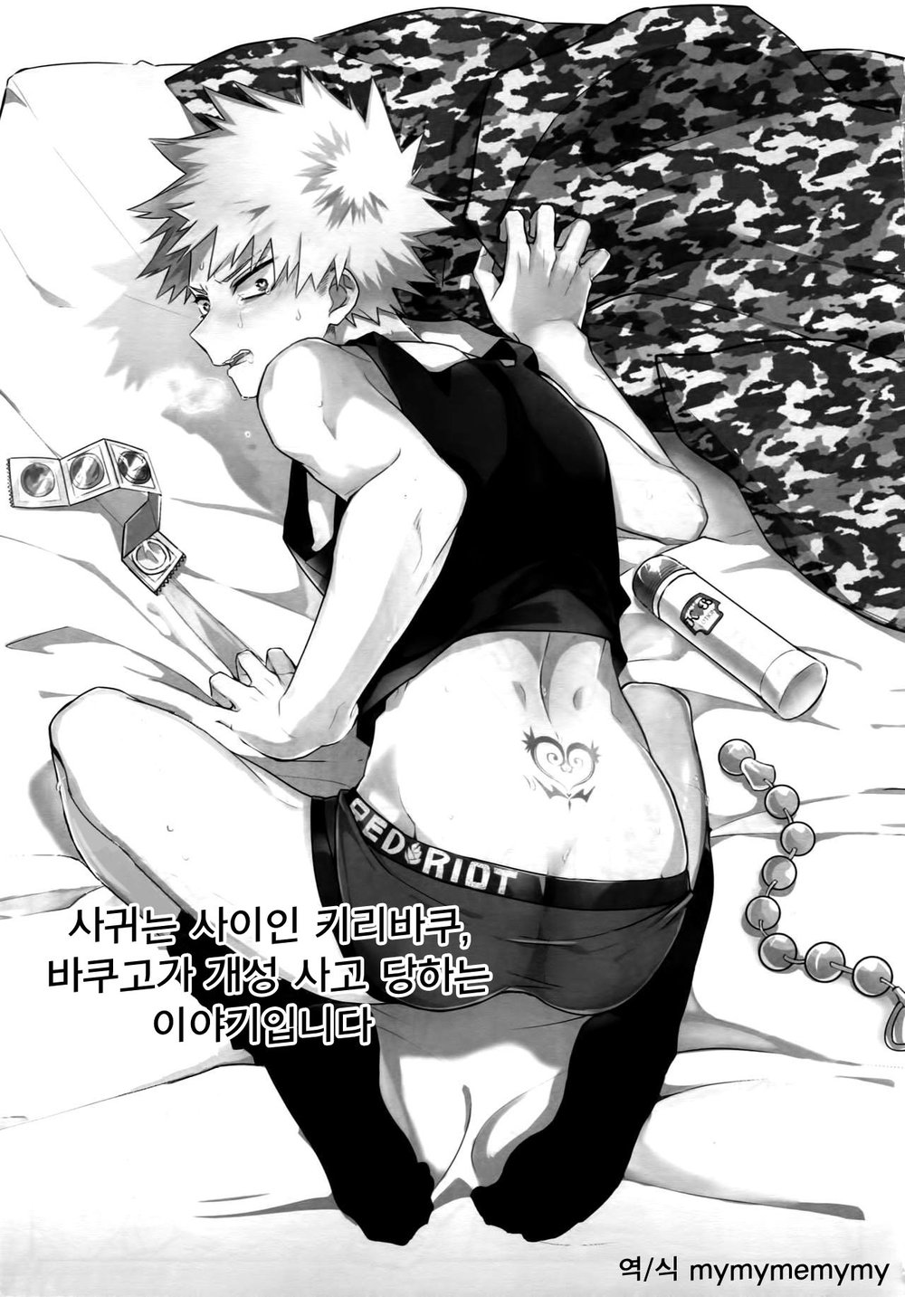 [Hellenism (Y)] 24 Hour Tramp Stamp Endurance SEX – Boku no Hero Academia dj [kr] — 002