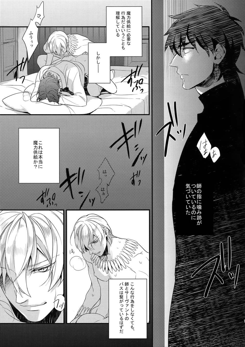 [PureSlider (Matsuo)] Reserved Seat – Fate/Zero dj [JP] — 014