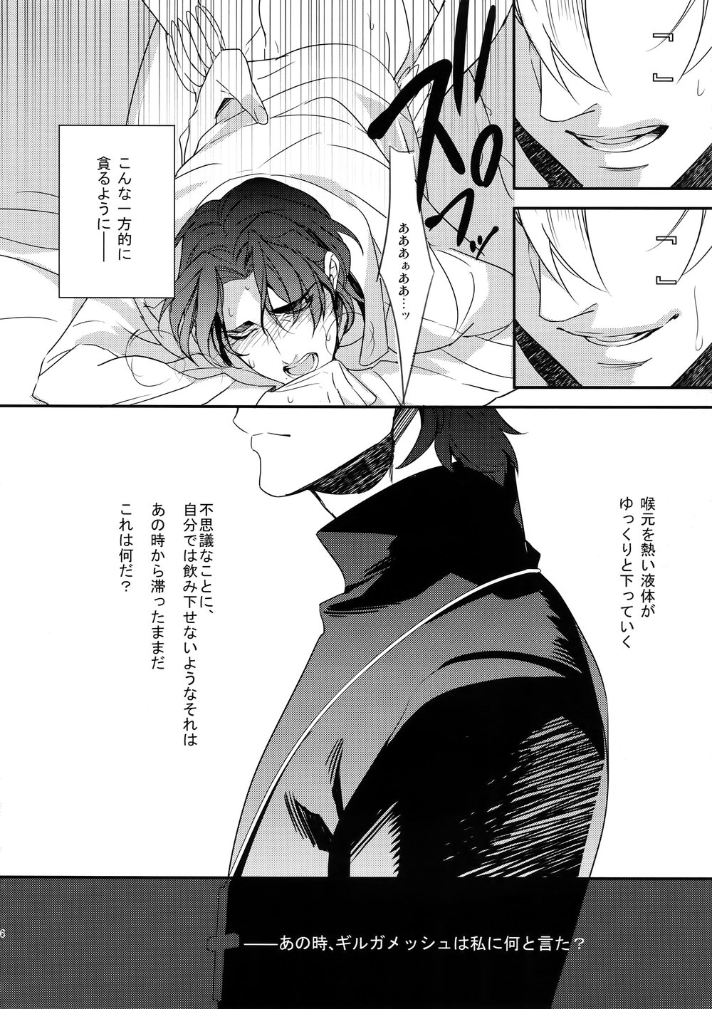 [PureSlider (Matsuo)] Reserved Seat – Fate/Zero dj [JP] — 015