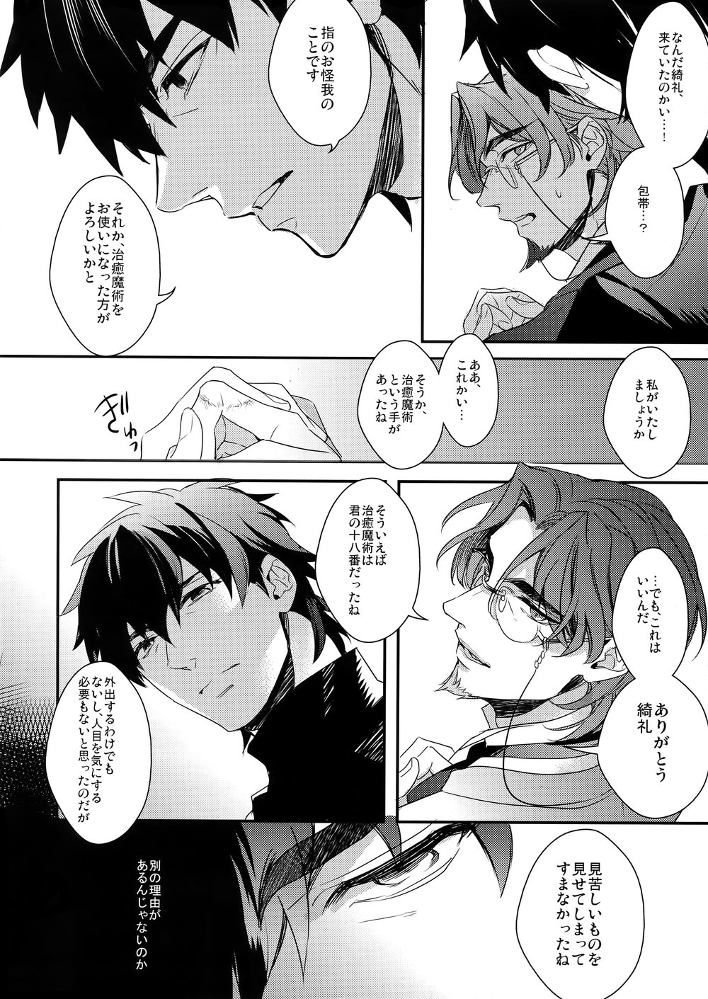 [PureSlider (Matsuo)] Reserved Seat – Fate/Zero dj [JP] — 017