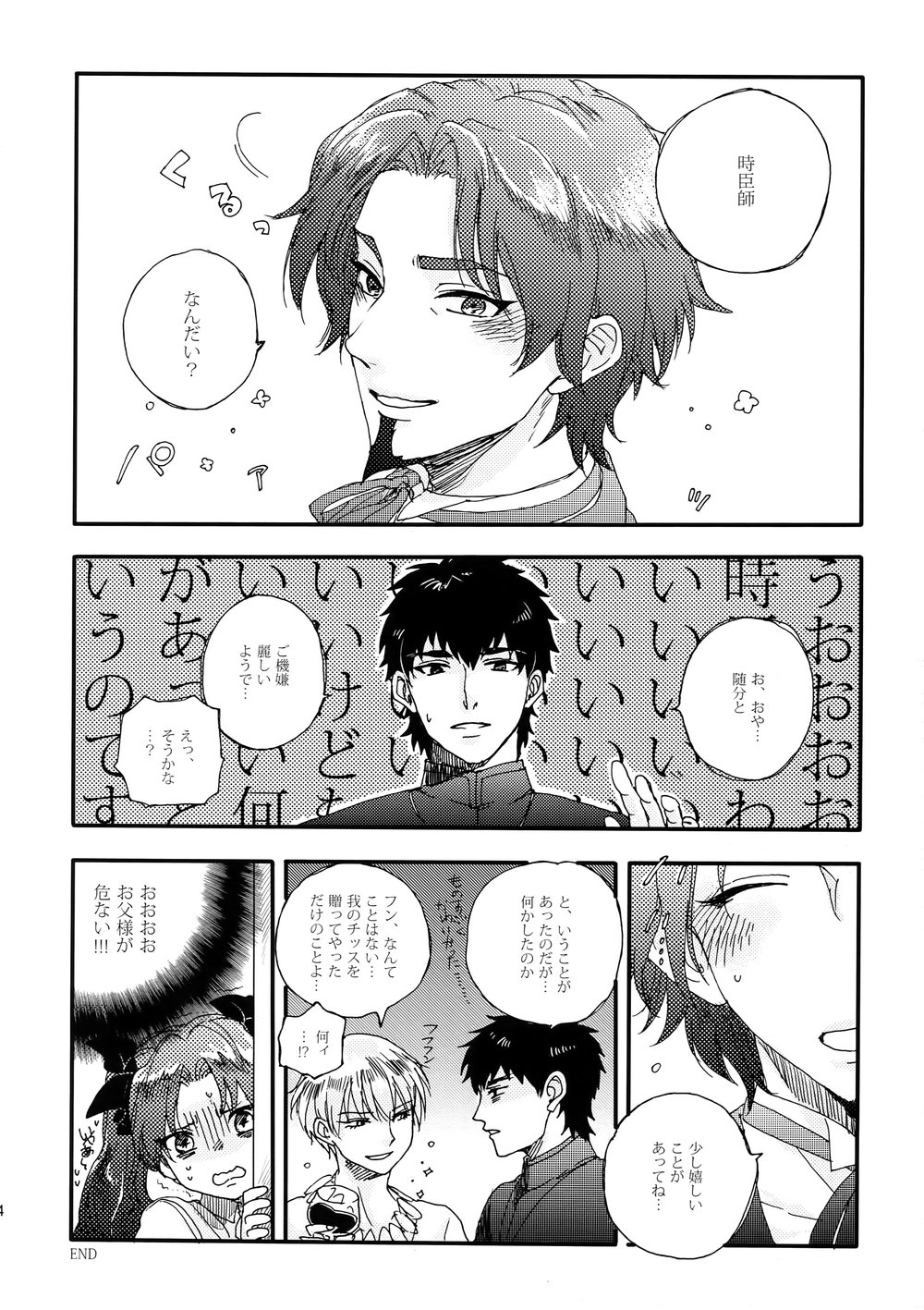 [PureSlider (Matsuo)] Reserved Seat – Fate/Zero dj [JP] — 043