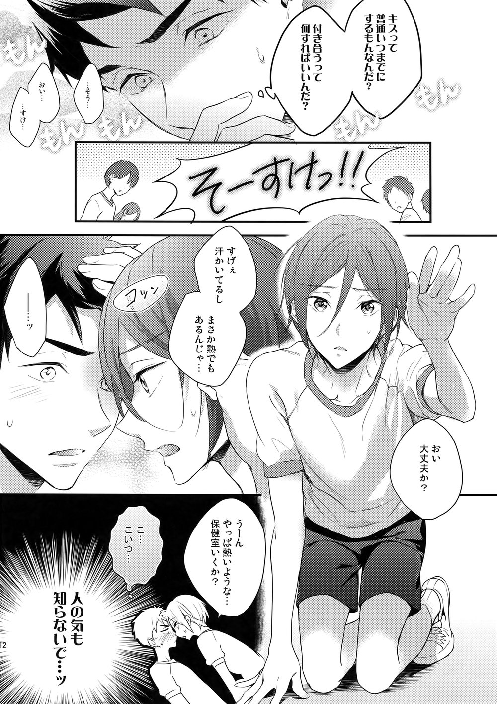 [PureSlider. (Matsuo)] Koi Shichattanda! – Free! dj [JP] — 011