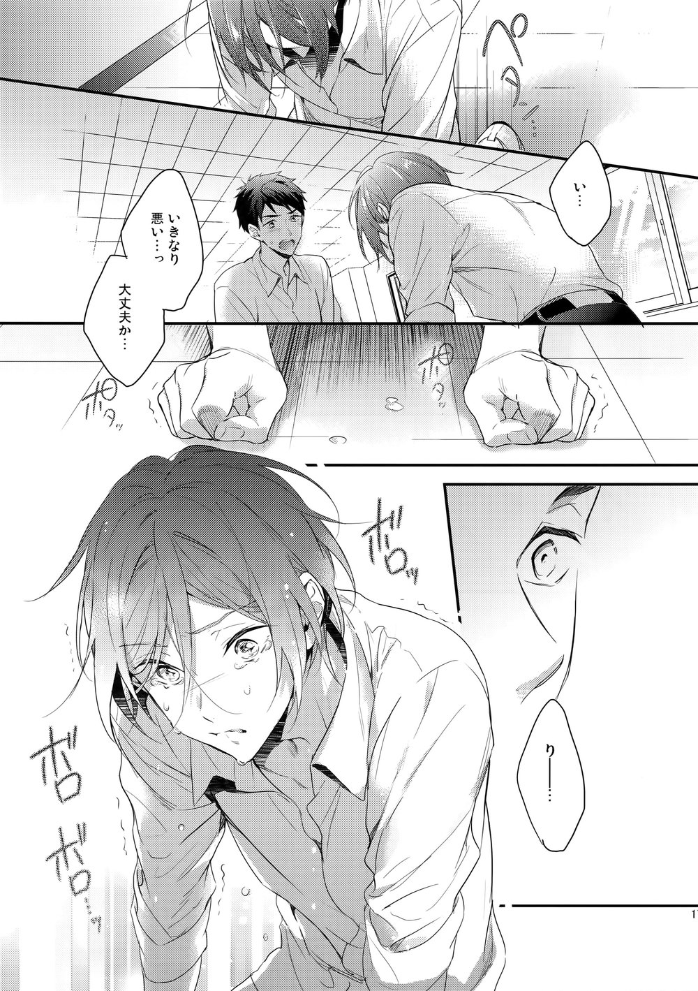 [PureSlider. (Matsuo)] Koi Shichattanda! – Free! dj [JP] — 016