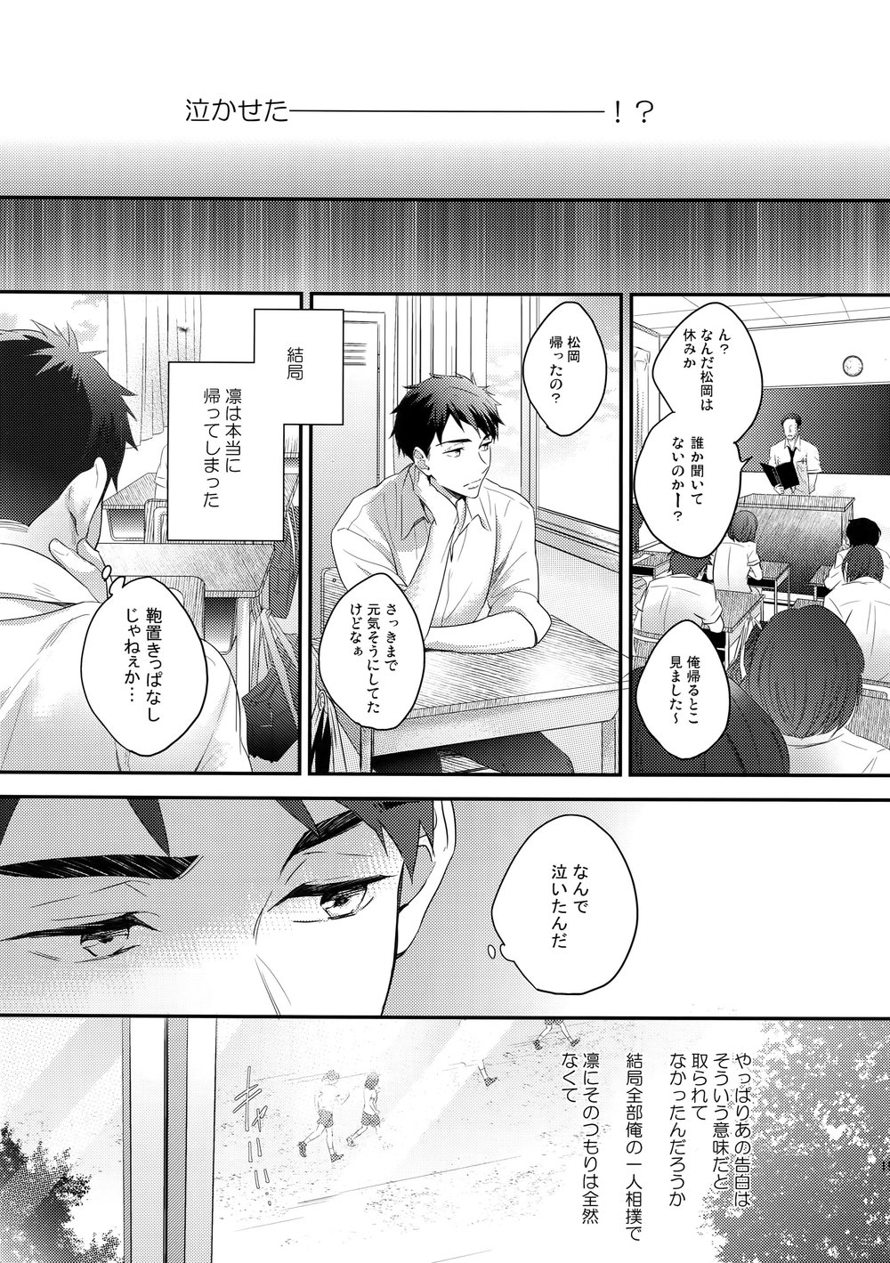 [PureSlider. (Matsuo)] Koi Shichattanda! – Free! dj [JP] — 018