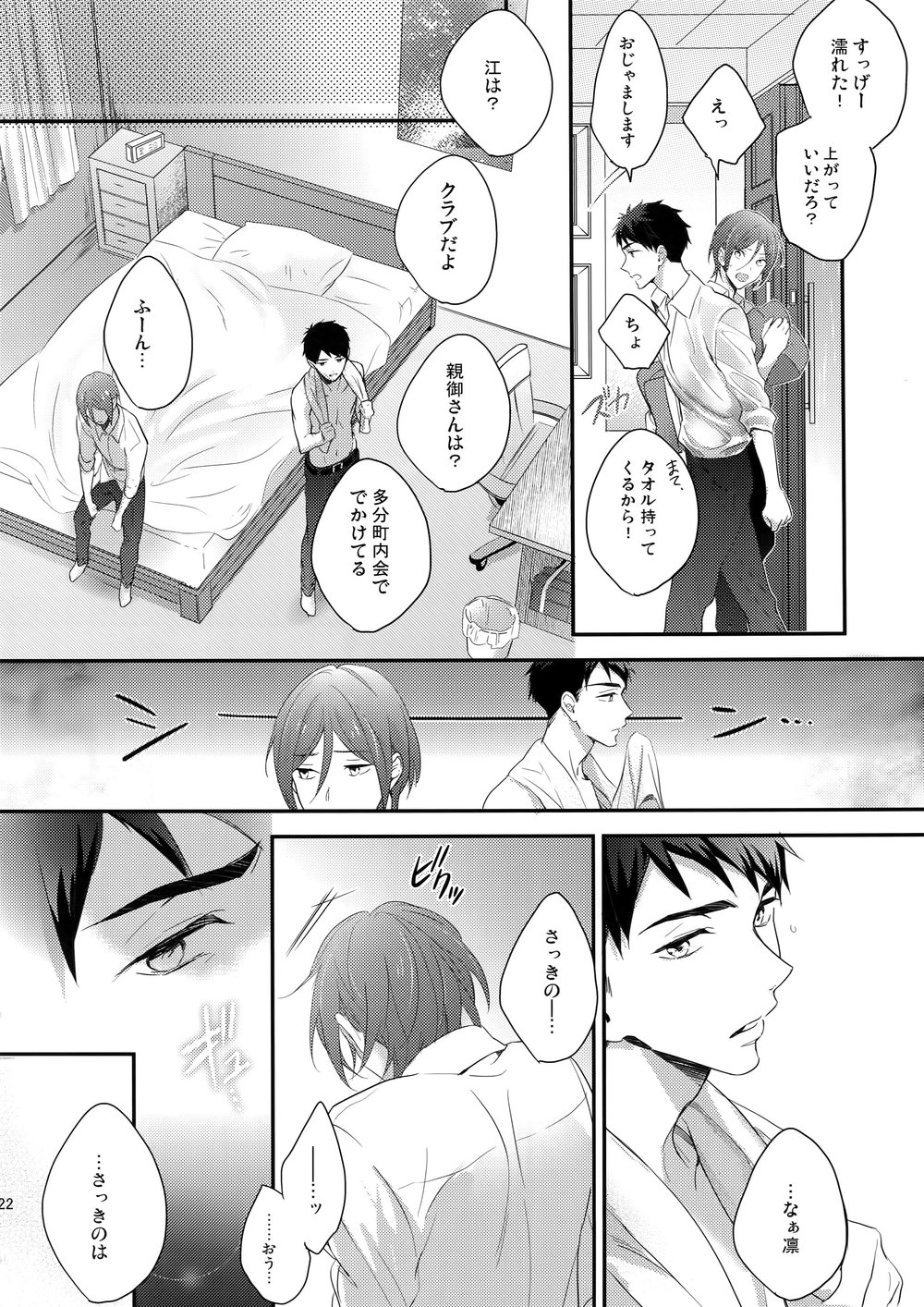 [PureSlider. (Matsuo)] Koi Shichattanda! – Free! dj [JP] — 021