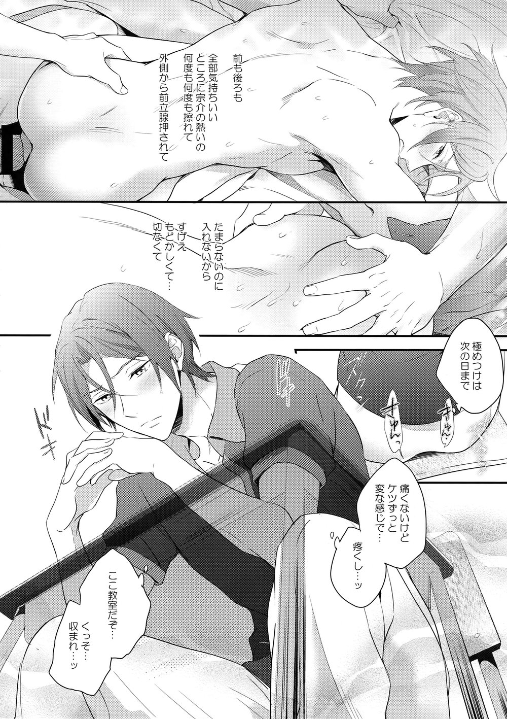 [PureSlider. (Matsuo)] Matsuoka Rin no Hajimete Zenbu. – Free! dj [JP] — 007