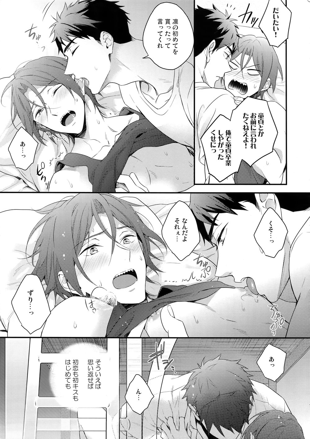 [PureSlider. (Matsuo)] Matsuoka Rin no Hajimete Zenbu. – Free! dj [JP] — 014