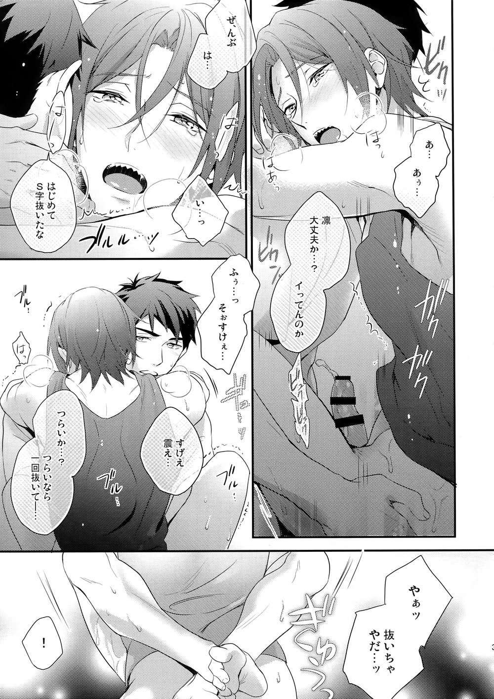 [PureSlider. (Matsuo)] Matsuoka Rin no Hajimete Zenbu. – Free! dj [JP] — 030