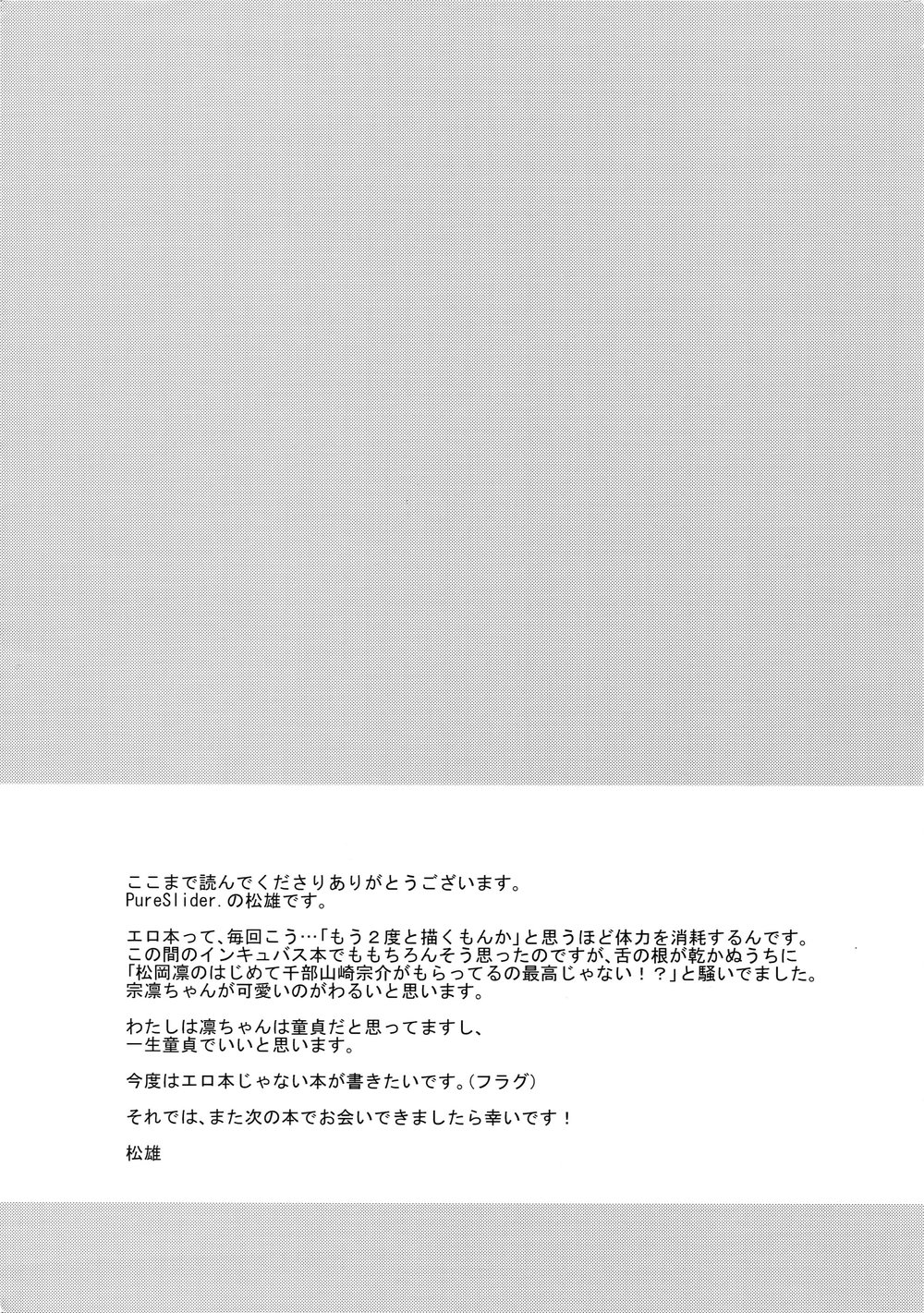 [PureSlider. (Matsuo)] Matsuoka Rin no Hajimete Zenbu. – Free! dj [JP] — 036