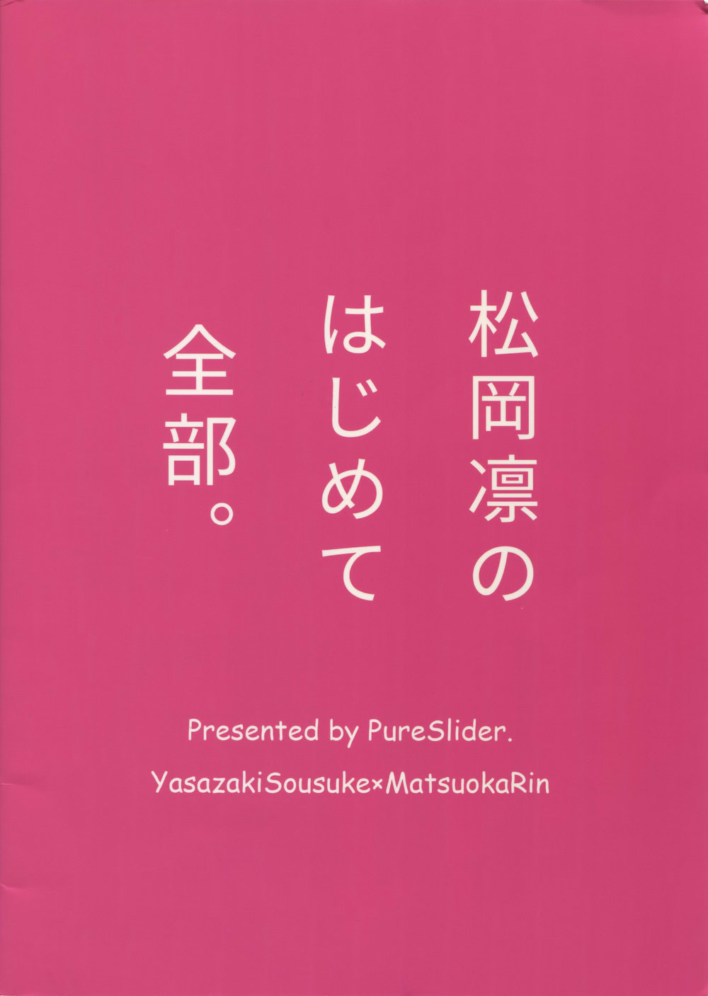 [PureSlider. (Matsuo)] Matsuoka Rin no Hajimete Zenbu. – Free! dj [JP] — 038