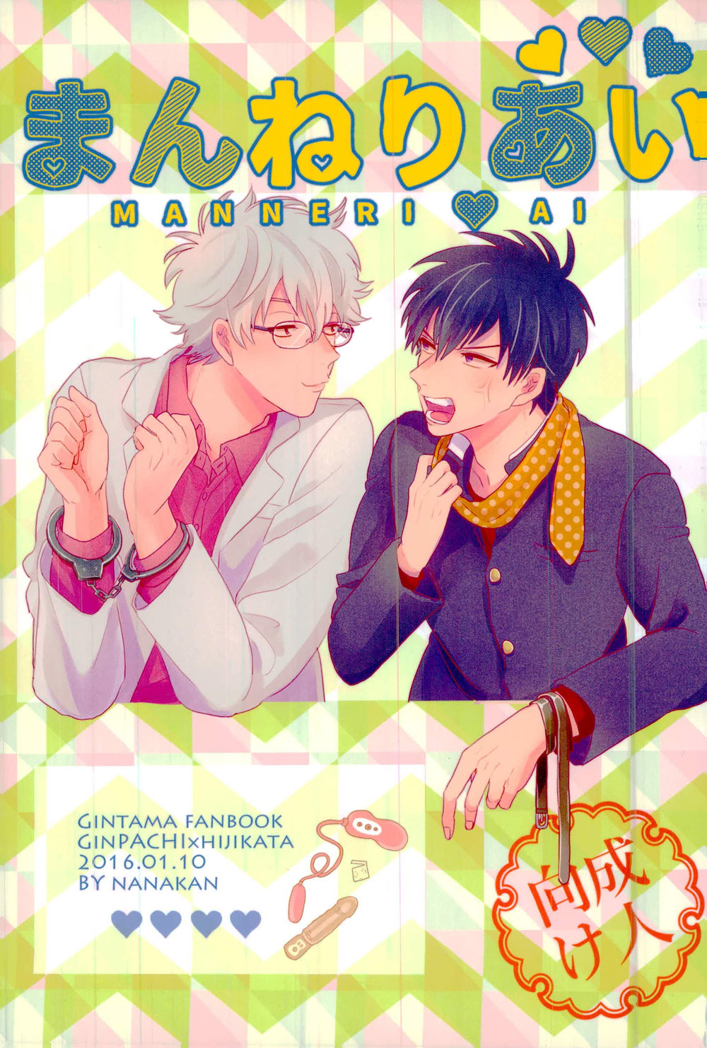 [nanakan] Maneri Ai – Gintama dj [JP] — 001