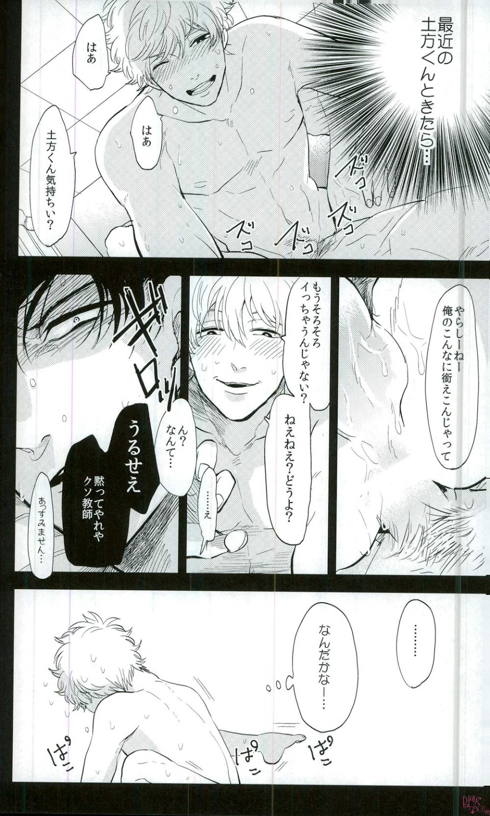 [nanakan] Maneri Ai – Gintama dj [JP] — 004
