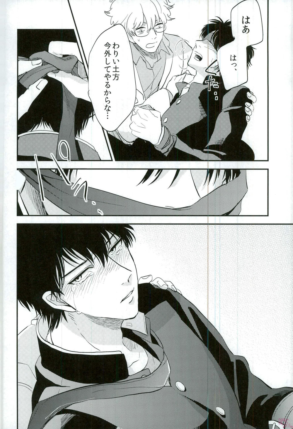 [nanakan] Maneri Ai – Gintama dj [JP] — 027