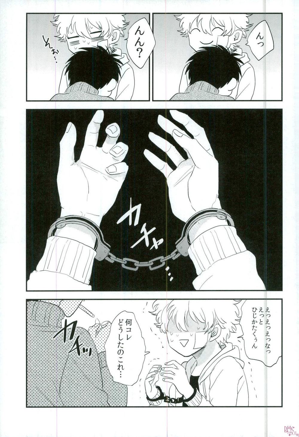 [nanakan] Maneri Ai – Gintama dj [JP] — 042