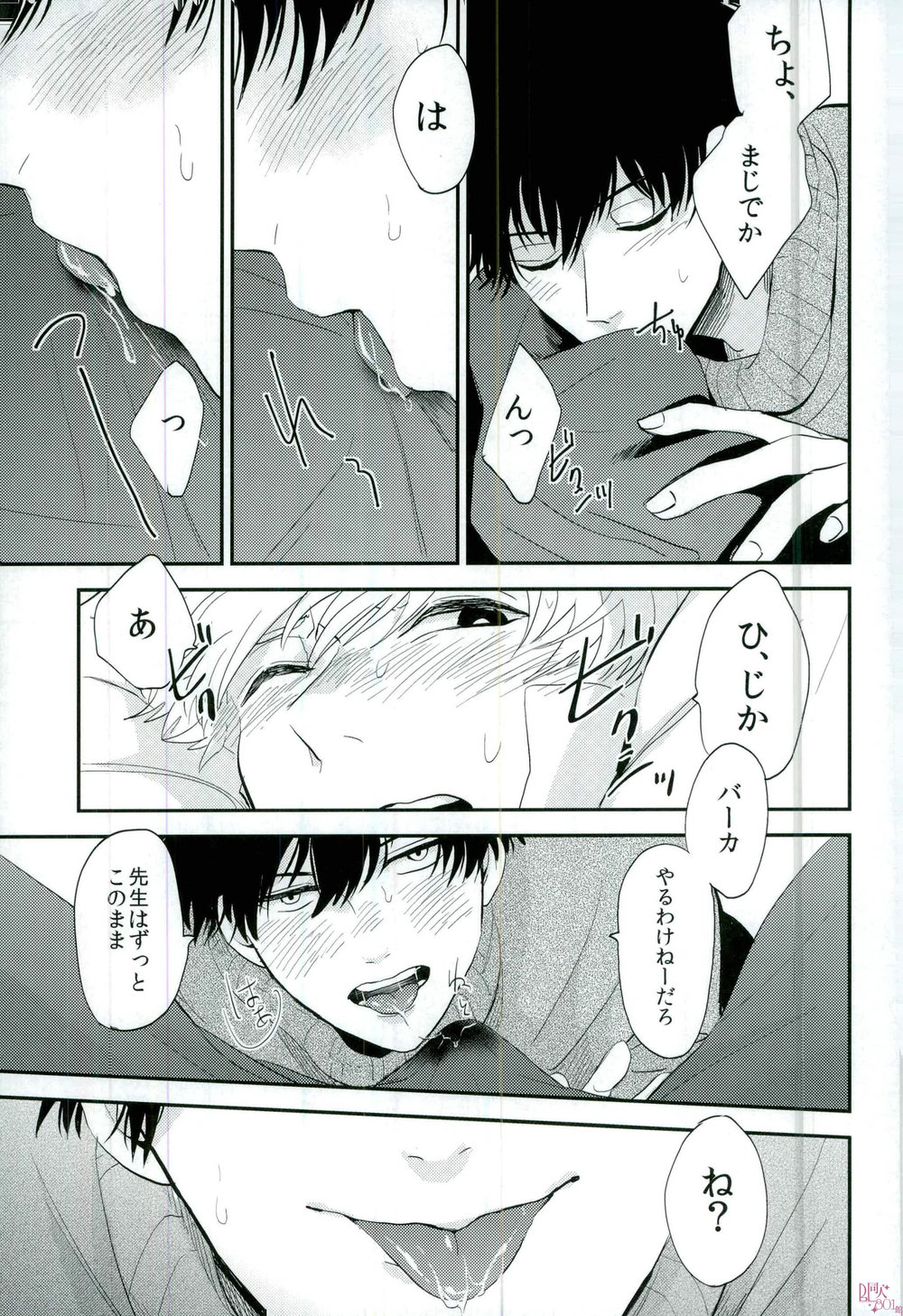 [nanakan] Maneri Ai – Gintama dj [JP] — 050