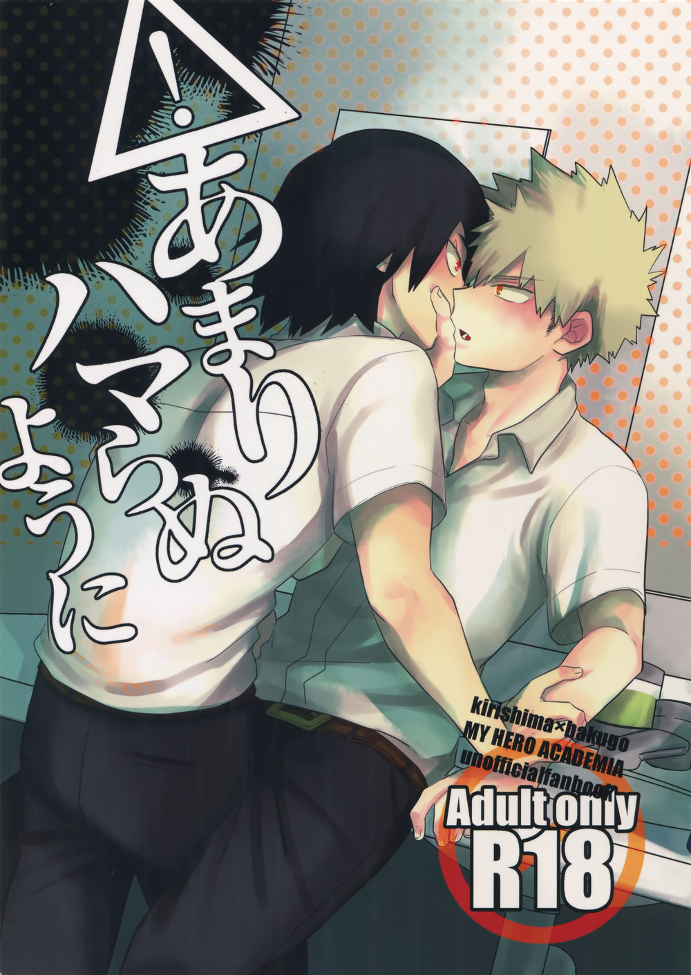 [AOAA] Amari Hamaranu You ni – Boku no Hero Academia dj [JP] — 001