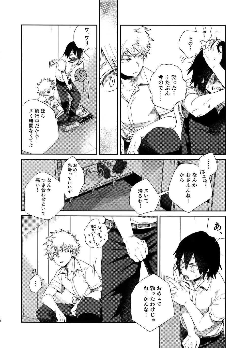 [AOAA] Amari Hamaranu You ni – Boku no Hero Academia dj [JP] — 009