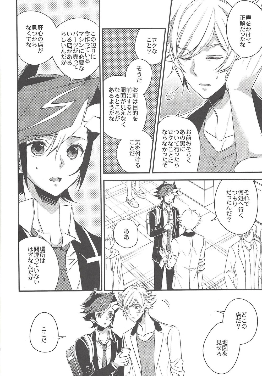 [Azuma Doujou (Azuma Hirota)] Sono Koe de Na o Yonde – Yu-Gi-Oh! VRAINS dj [JP] — 009