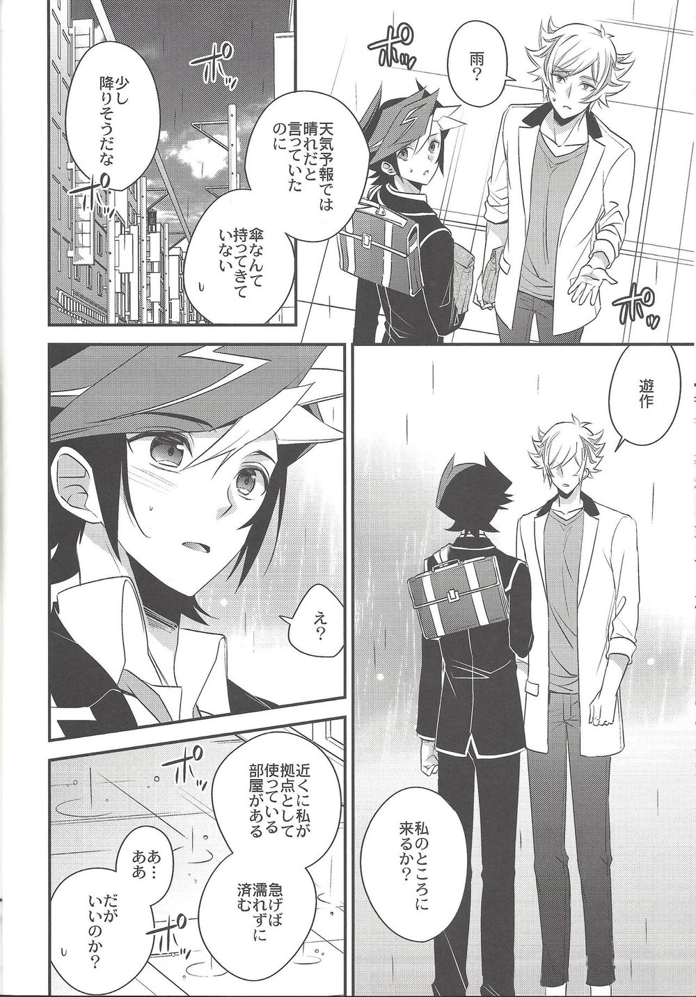 [Azuma Doujou (Azuma Hirota)] Sono Koe de Na o Yonde – Yu-Gi-Oh! VRAINS dj [JP] — 013