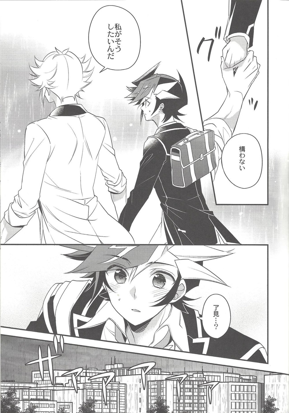 [Azuma Doujou (Azuma Hirota)] Sono Koe de Na o Yonde – Yu-Gi-Oh! VRAINS dj [JP] — 014