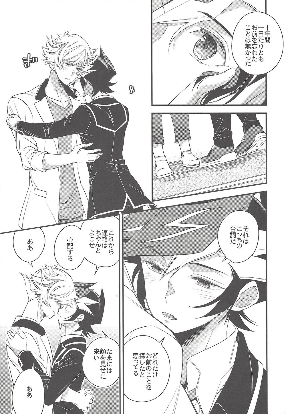 [Azuma Doujou (Azuma Hirota)] Sono Koe de Na o Yonde – Yu-Gi-Oh! VRAINS dj [JP] — 018