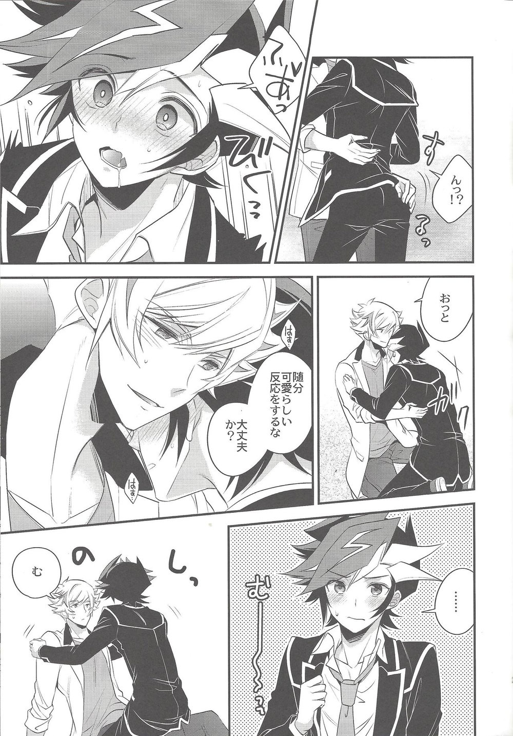 [Azuma Doujou (Azuma Hirota)] Sono Koe de Na o Yonde – Yu-Gi-Oh! VRAINS dj [JP] — 020