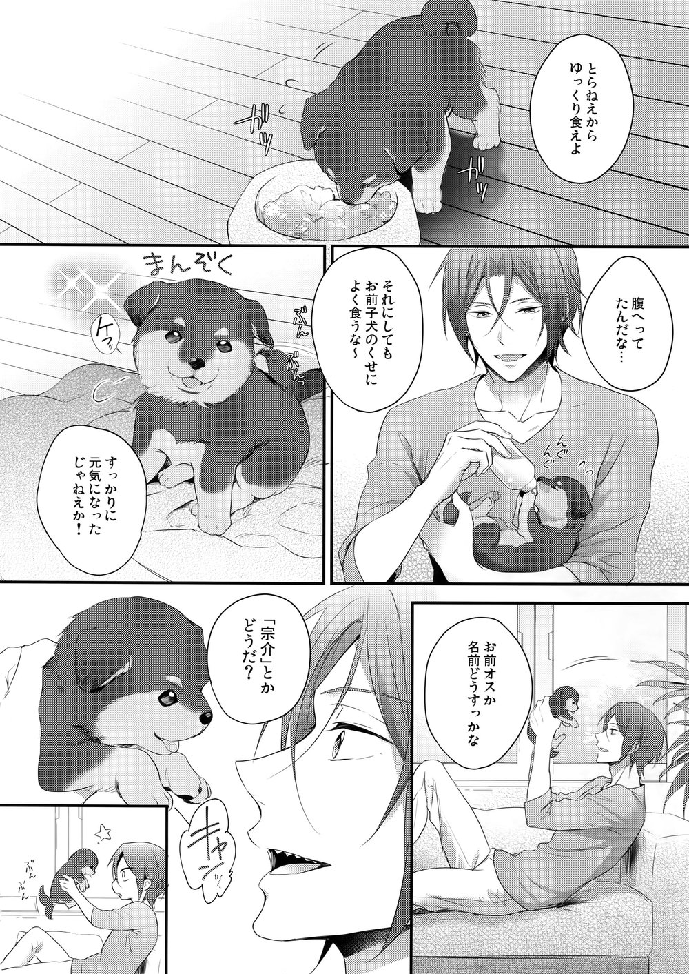 [PureSlider. (Matsuo)] Good boy my puppy! – Free! dj [JP] — 007