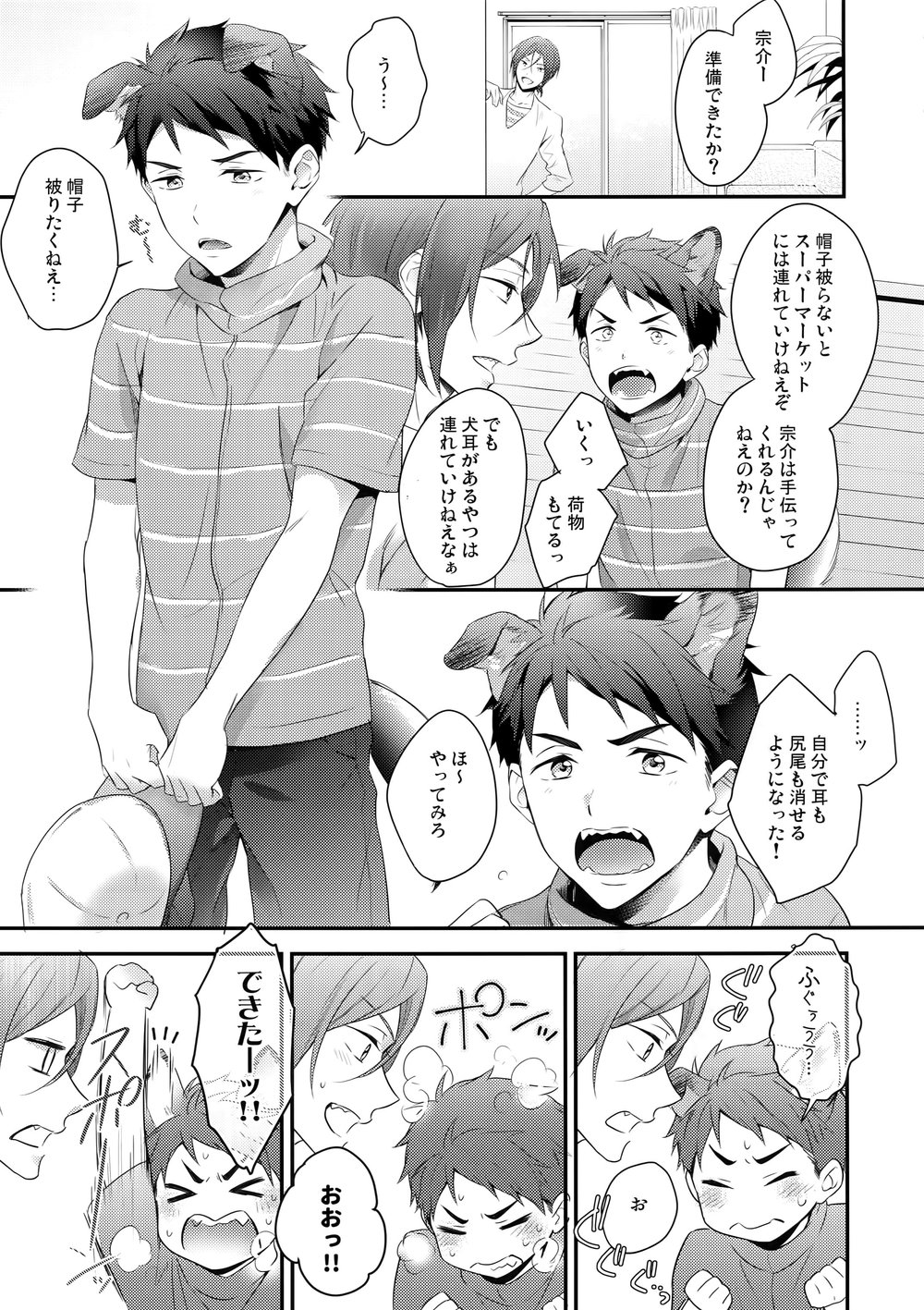 [PureSlider. (Matsuo)] Good boy my puppy! – Free! dj [JP] — 014