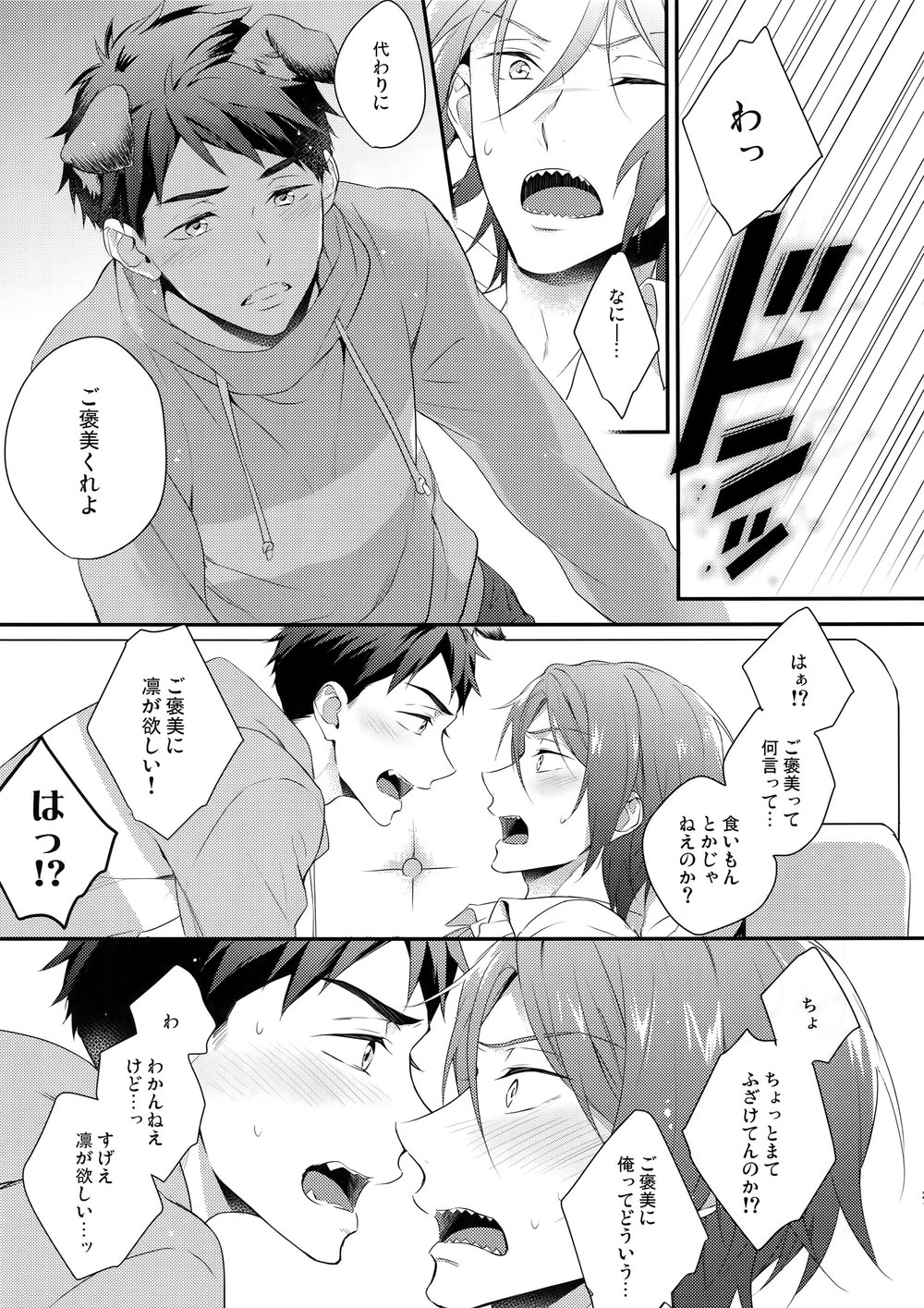 [PureSlider. (Matsuo)] Good boy my puppy! – Free! dj [JP] — 020